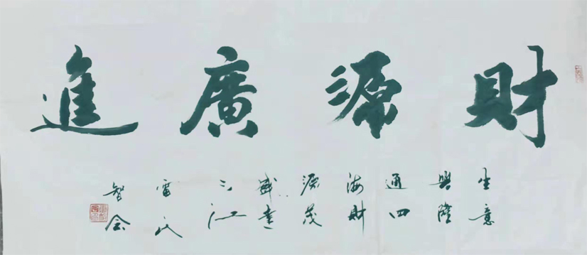 雷智会