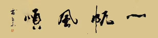 雷智会