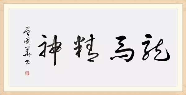 曾国华