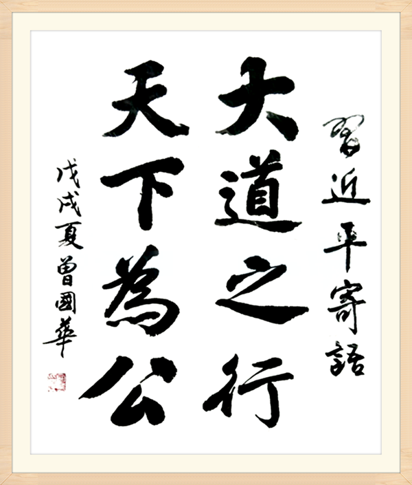 曾国华