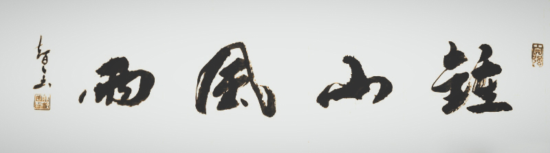 雷智会