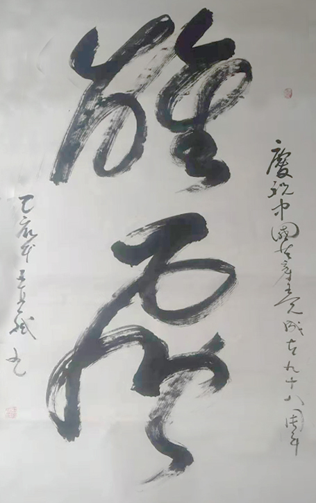 王业斌
