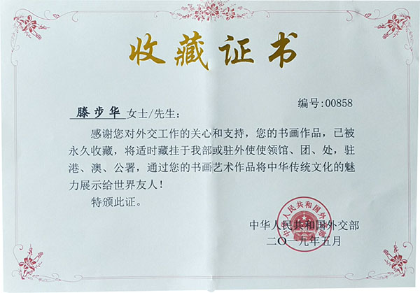 滕步华