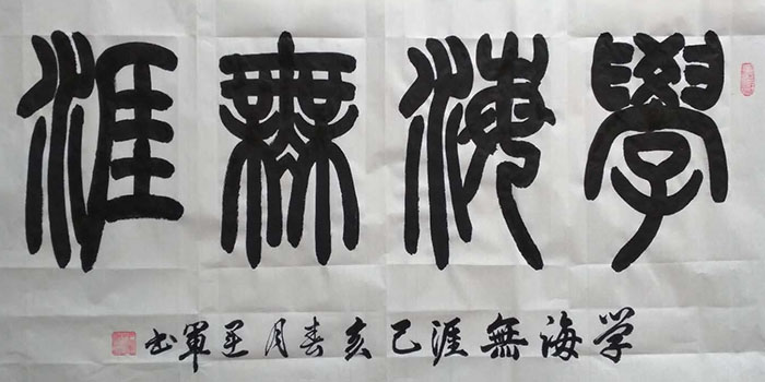 王运军