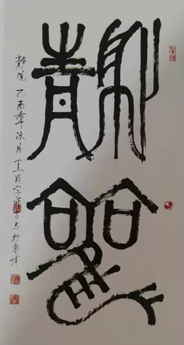 滕运成
