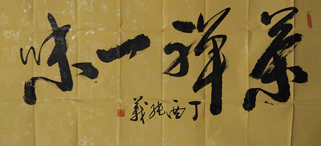 毕纯义