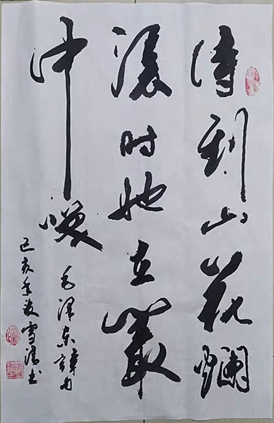 孙雪清