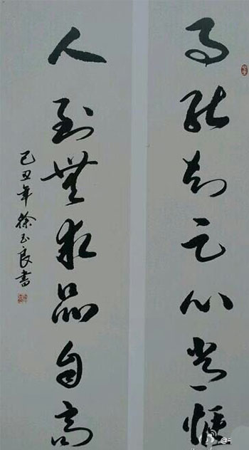徐玉良