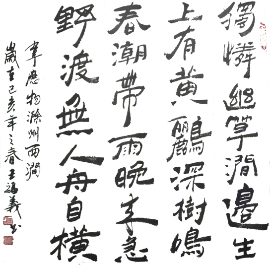王福义