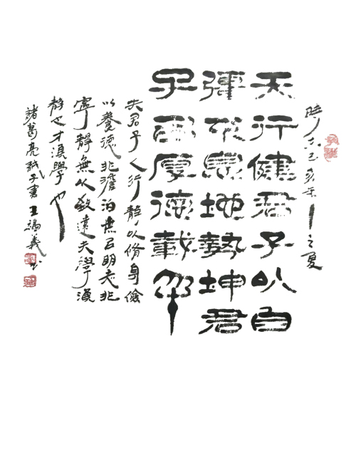 王福义