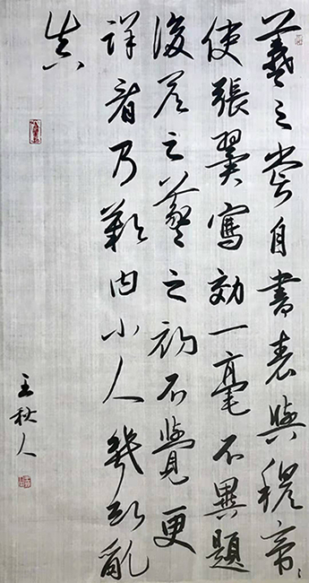 王秋人
