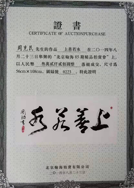 周克民
