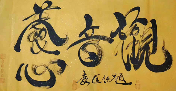 袁匡任