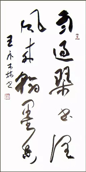 王永森
