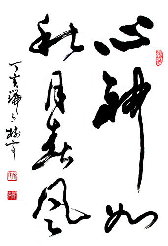 齐树亭