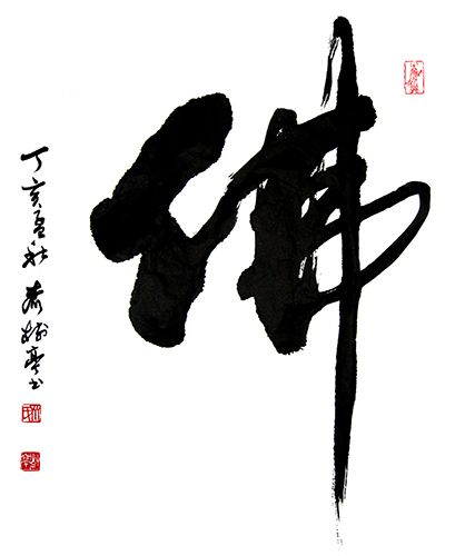 齐树亭