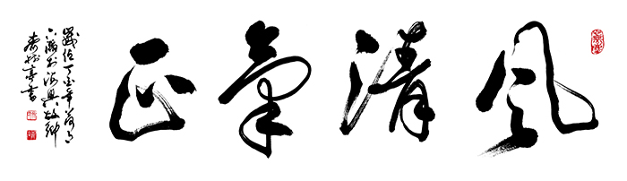 齐树亭