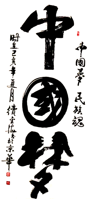 续金海