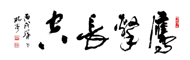 齐树亭