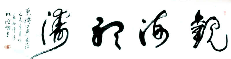 林理明
