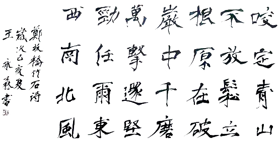 王永森