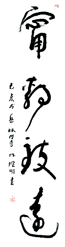 林理明