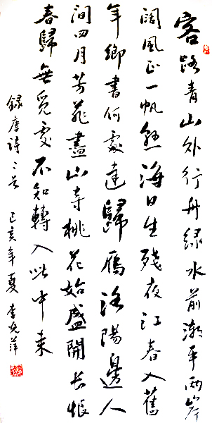 李光萍