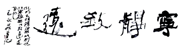 王永森