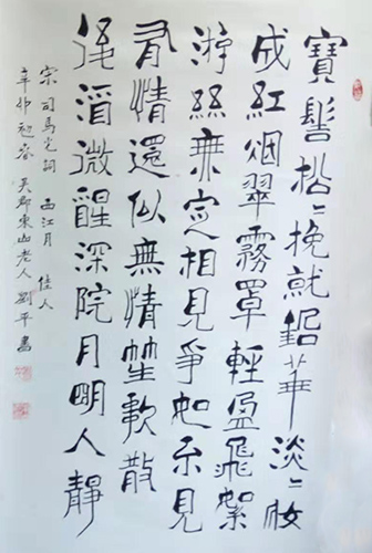 刘平