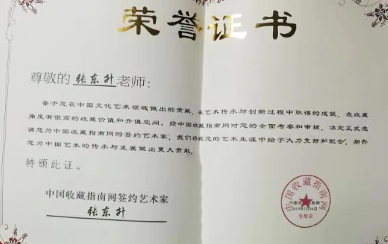 张东升