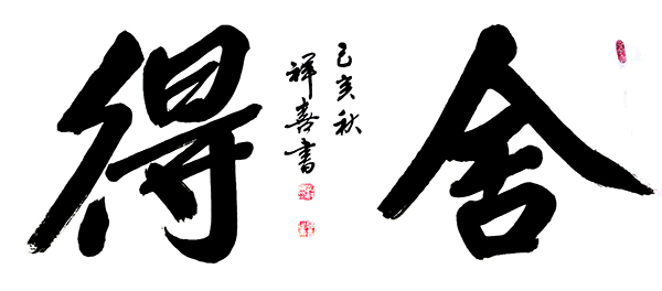 孔祥喜