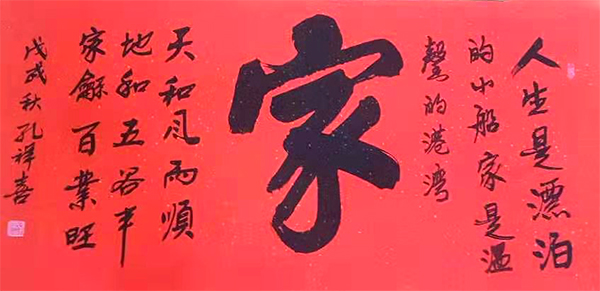 孔祥喜