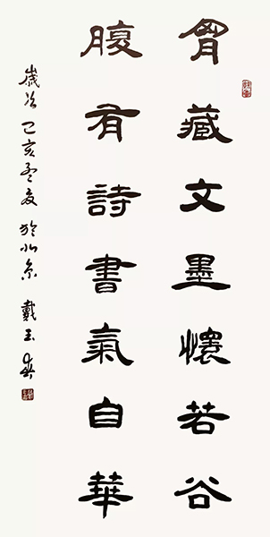 戴玉春