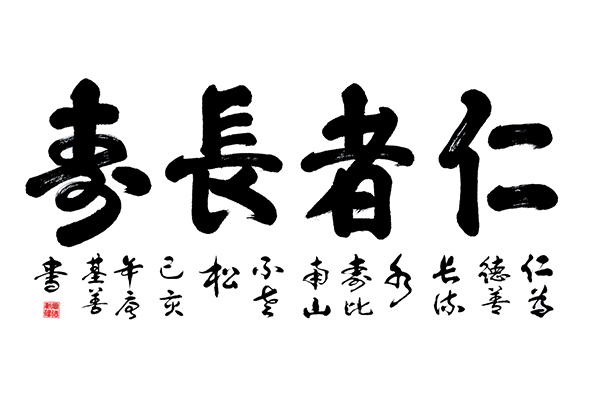 唐基善