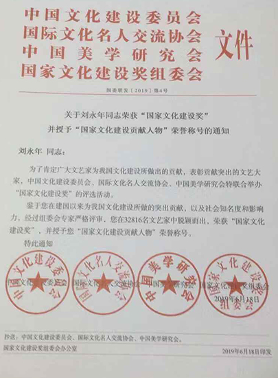 刘永年