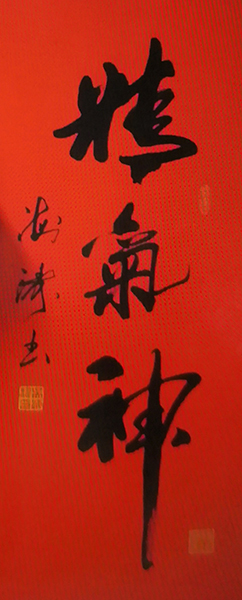 吴海涛
