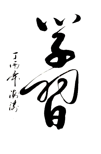 吴海涛