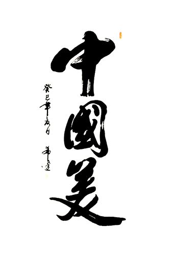 沈希达