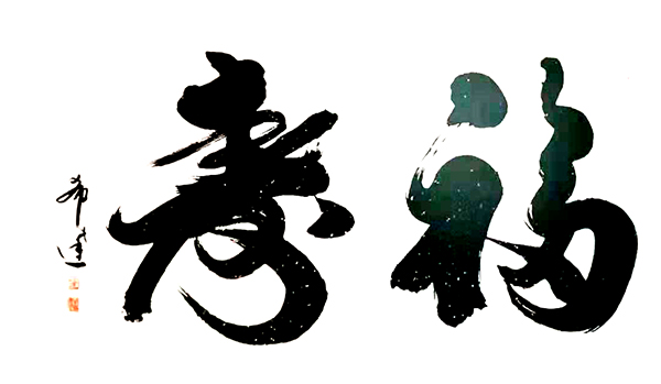 沈希达