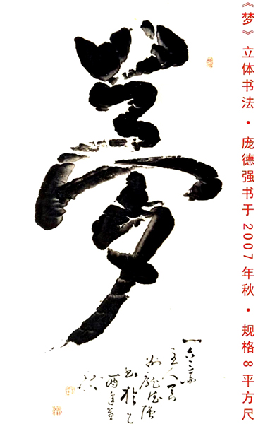 庞德强
