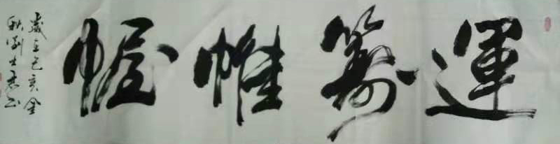 刘士君
