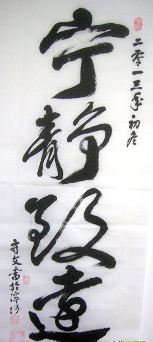 丁守文