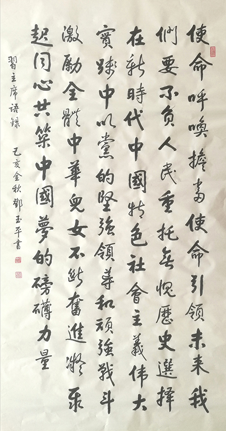 邓玉平