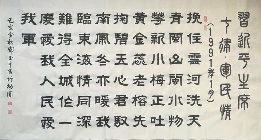 邓玉平