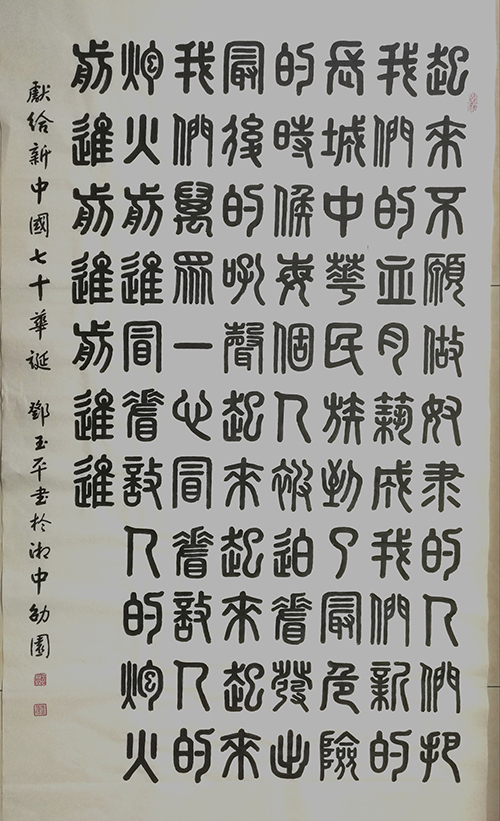 邓玉平