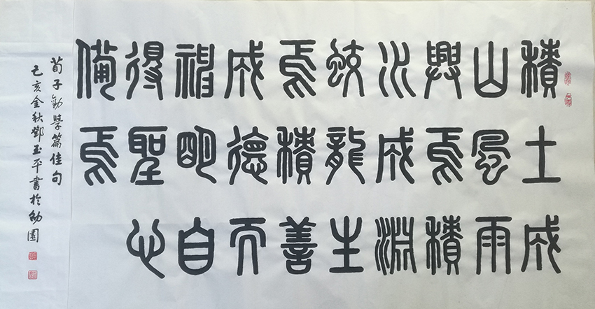 邓玉平
