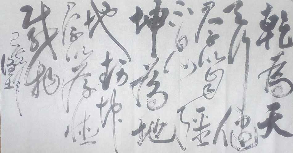田润土