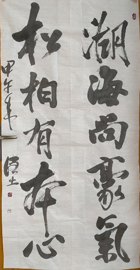 田润土
