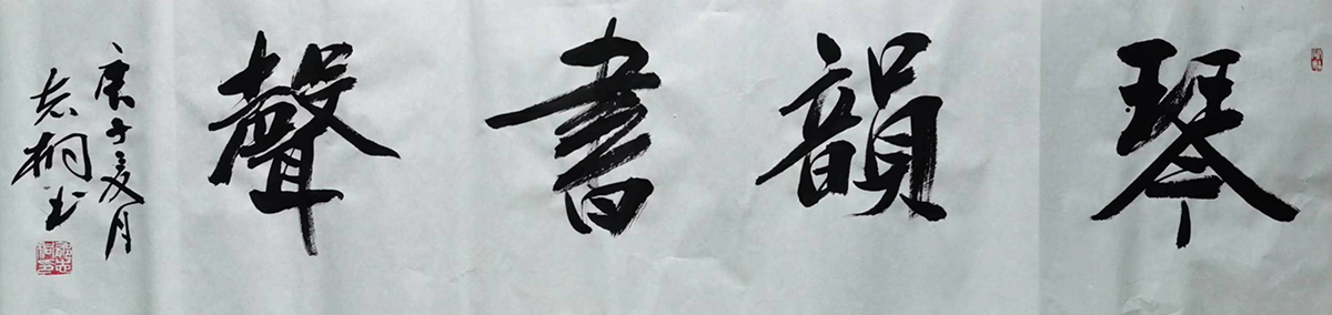 郁志桐