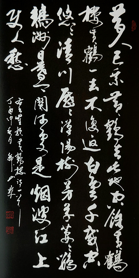 韩山林